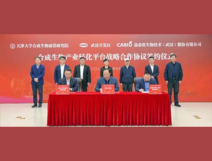 天津大學(xué)合成生物前沿研究院、嘉必優(yōu)及武清開發(fā)區(qū)在天津舉行合成生物產(chǎn)業(yè)轉(zhuǎn)化平臺(tái)戰(zhàn)略合作簽約儀式