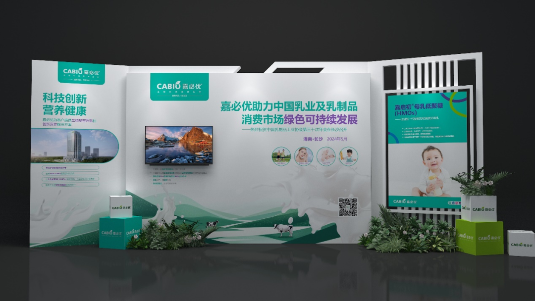 乳品年會(huì)|嘉必優(yōu)助力中國乳業(yè)及乳制品消費(fèi)市場(chǎng)綠色可持續(xù)發(fā)展